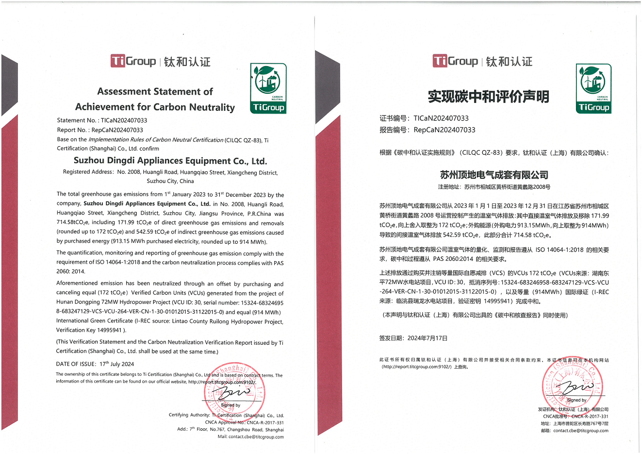 碳中和證書(shū)